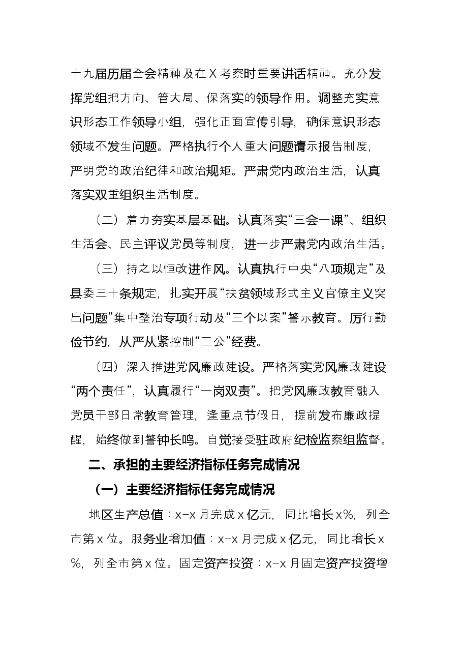 县发改委2021年度工作总结及2022年工作安排.docx,第2页预览