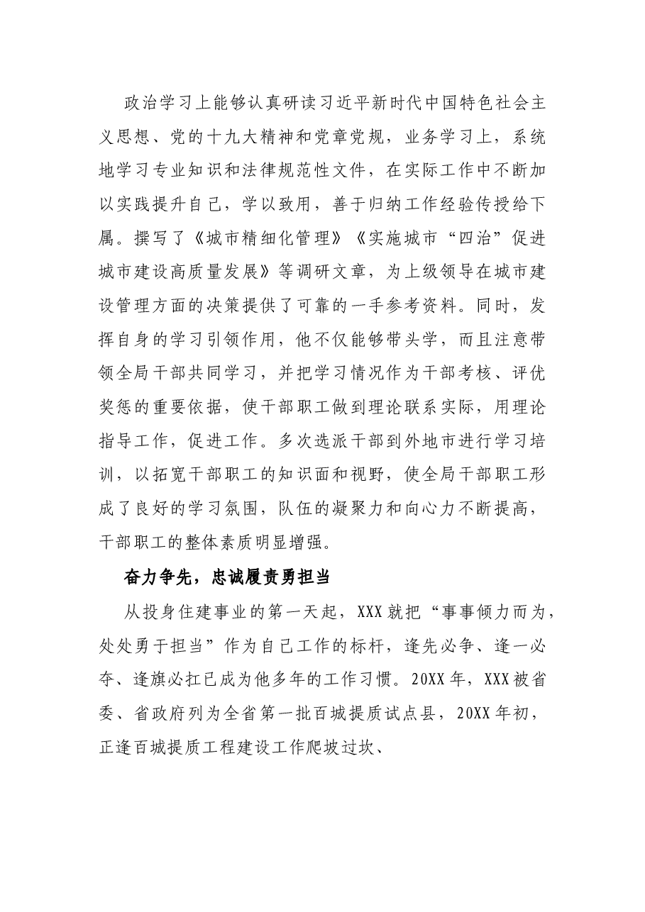 X住建局局长担当实干先进事迹材料.docx,第2页预览