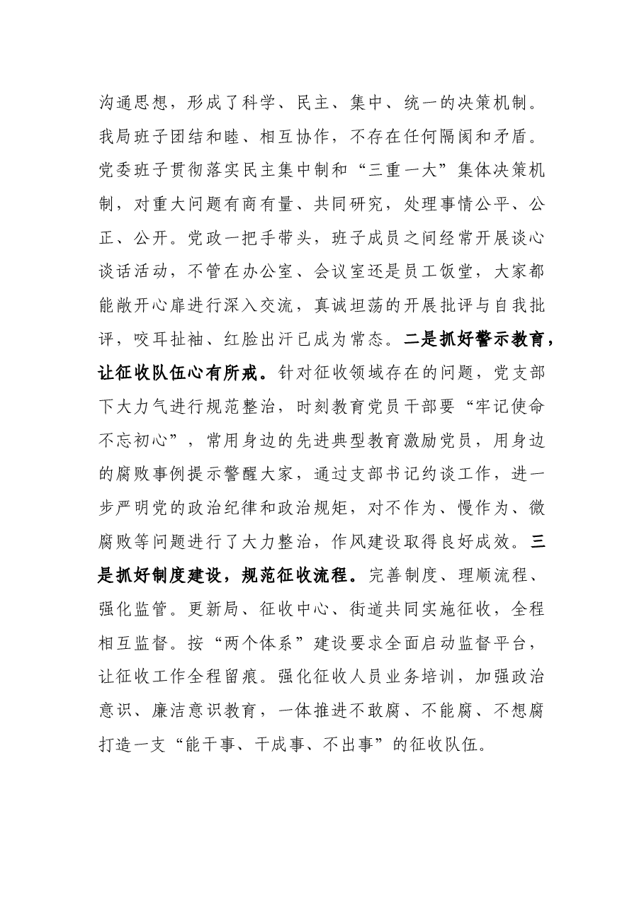X城市更新局党支部事迹材料.docx,第4页预览