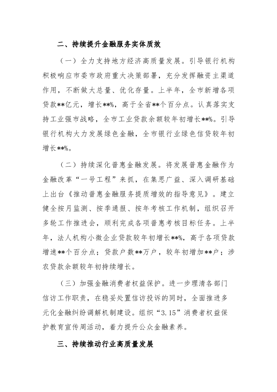 人民银行某市中心支行上半年工作总结.docx,第3页预览