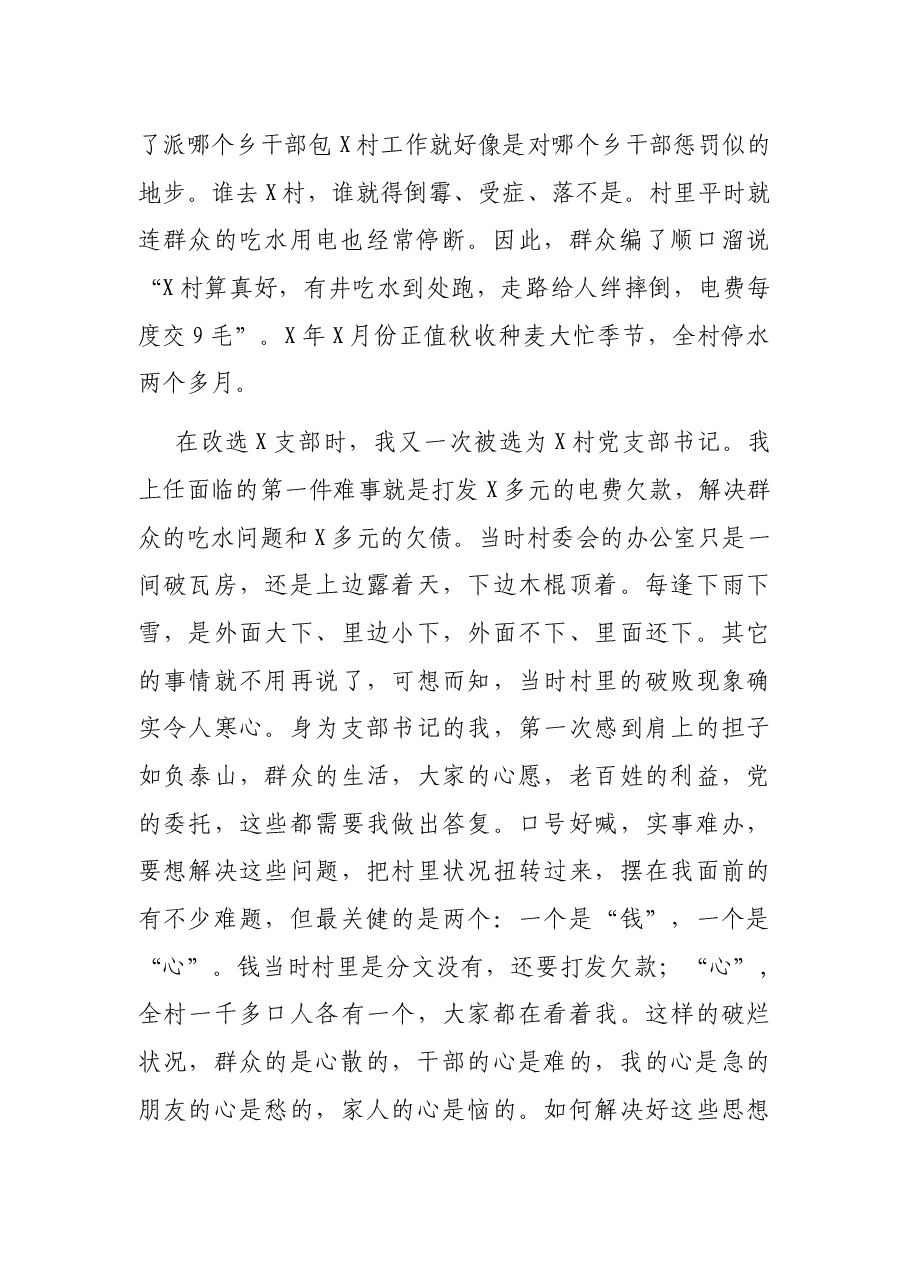 全市巡回报告会事迹材料.docx,第2页预览