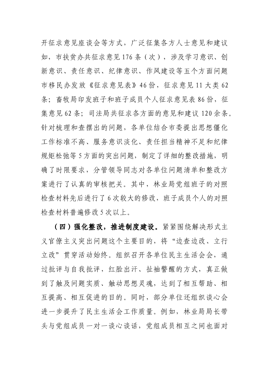 全市形式主义官僚主义作风整顿工作总结.docx,第3页预览