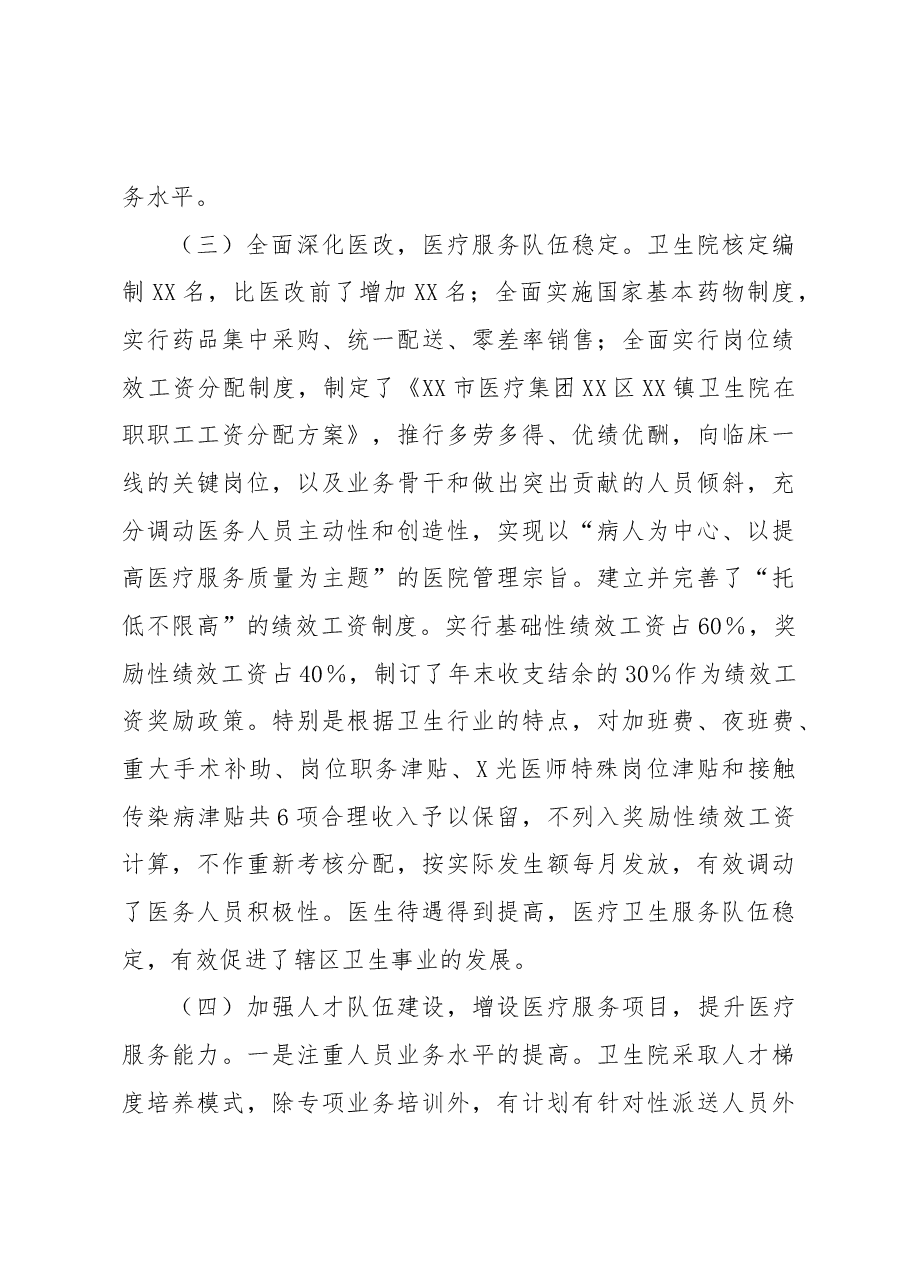 乡镇卫生院2022年工作情况总结.docx,第3页预览