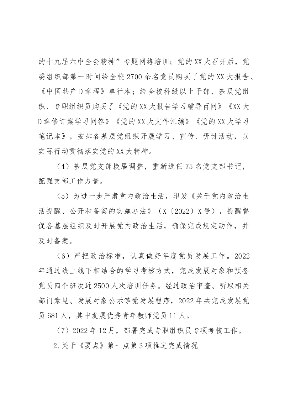 组织部2022年工作总结(学校).docx,第2页预览