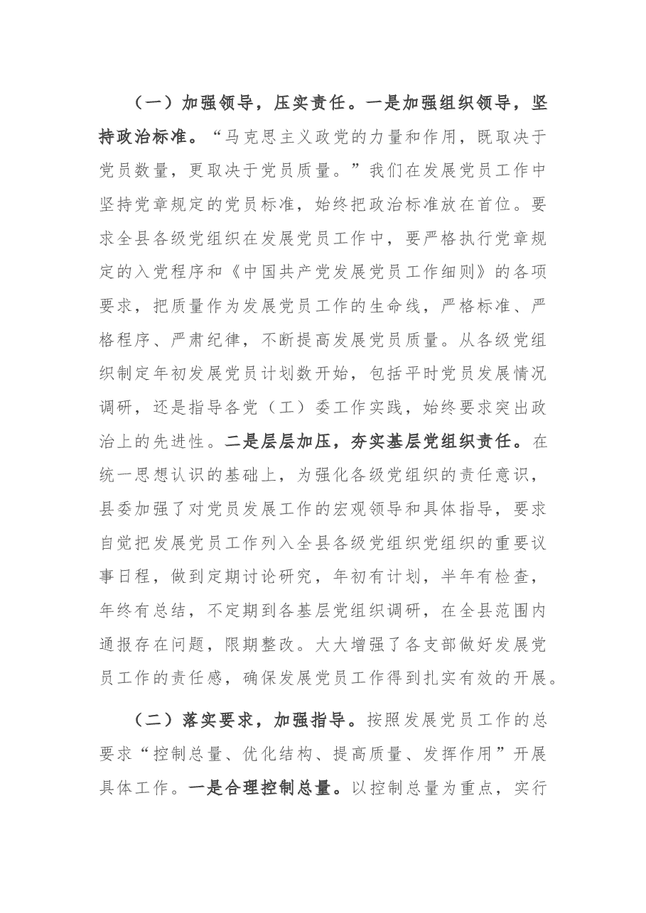 县级单位发展党员工作总结.docx,第2页预览