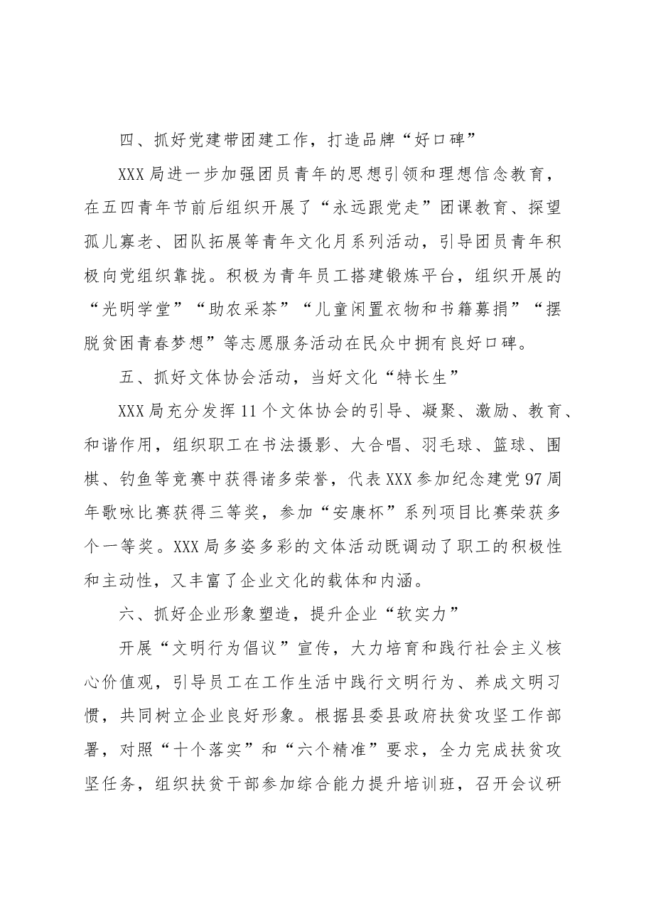先进基层党组织优秀党支部先进事迹材料.docx，第4页预览