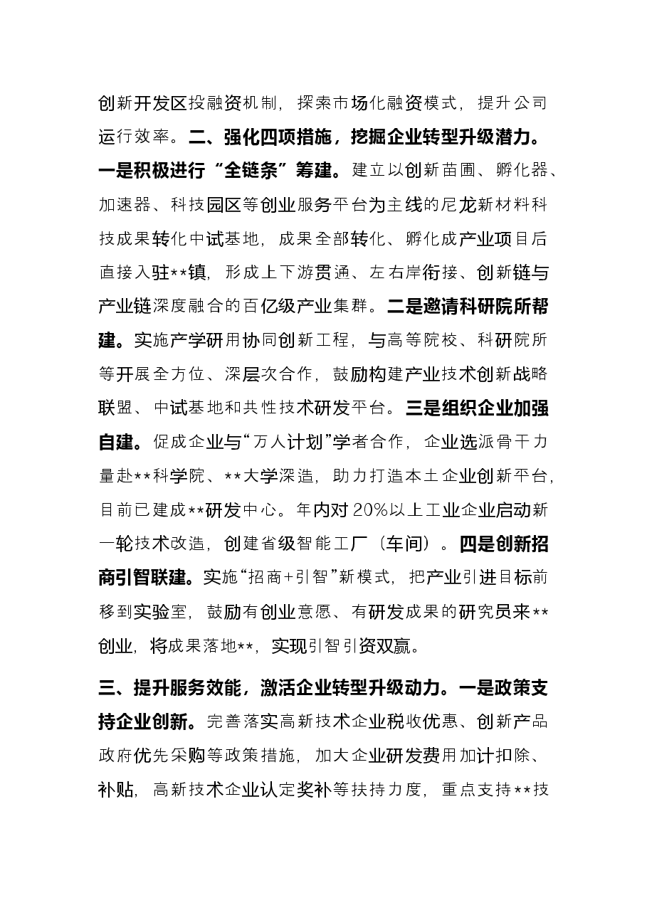 产业转型发展典型交流材料.docx,第2页预览