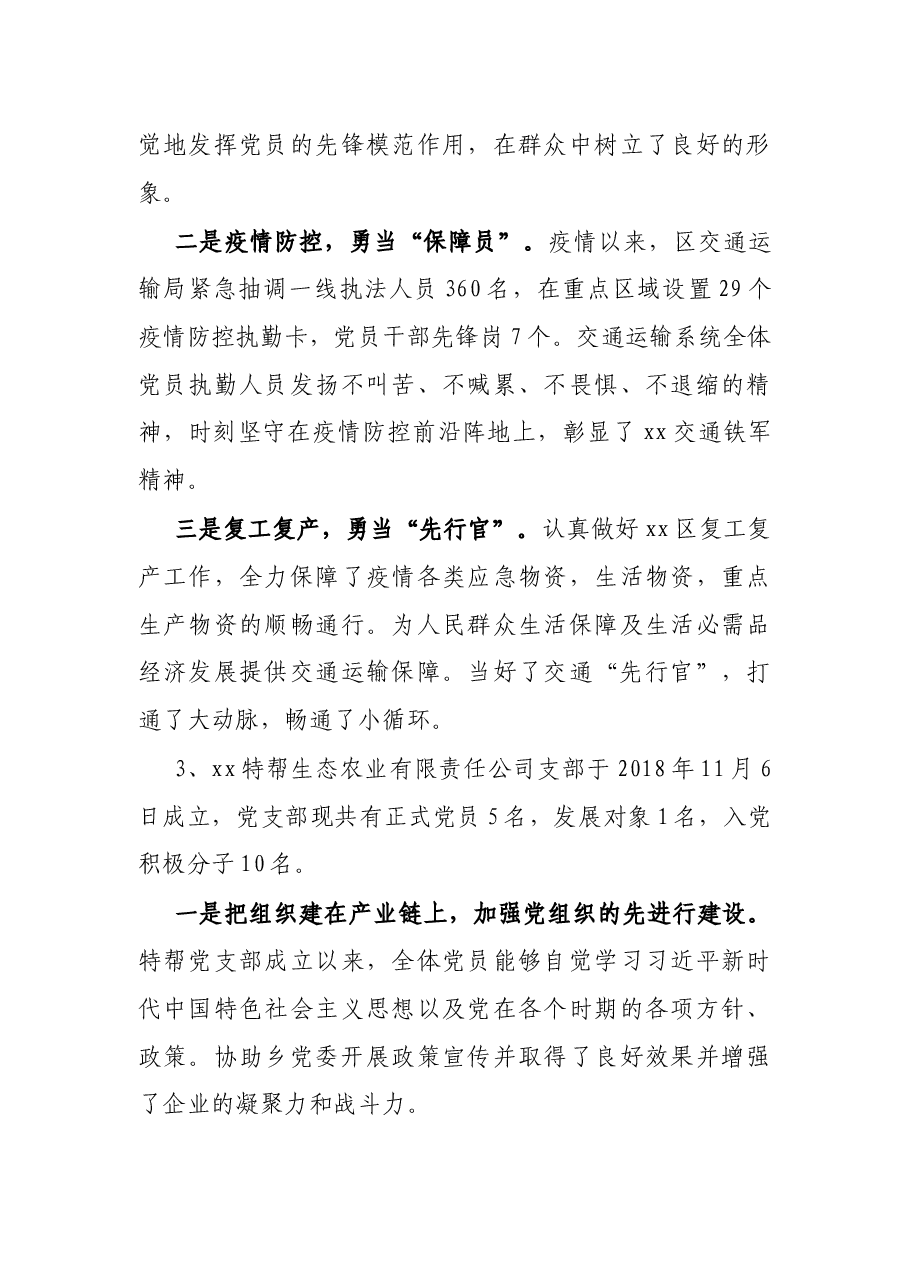 X区5个先进基层党组织推荐材料.docx,第3页预览