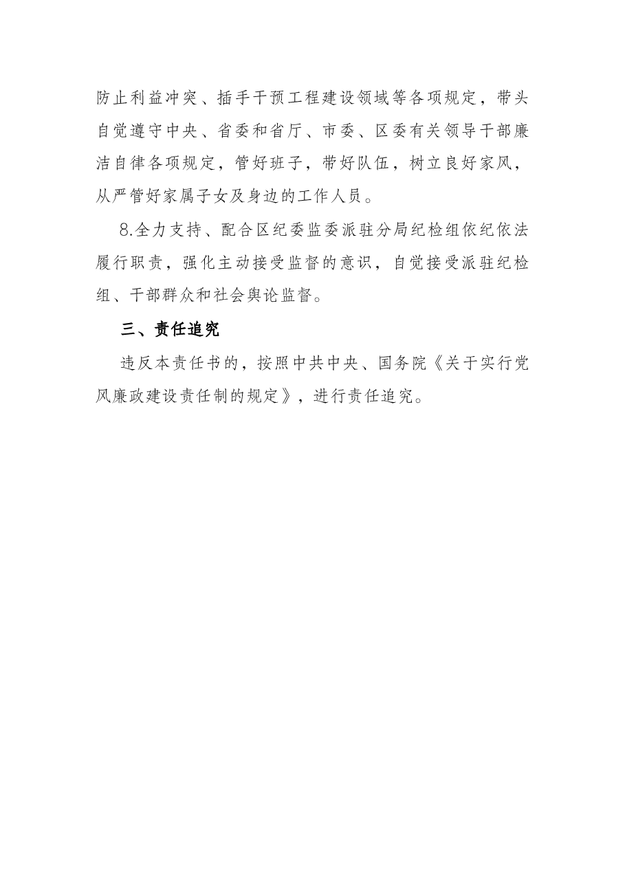 2022年局党委党风廉政建设责任书.docx,第4页预览