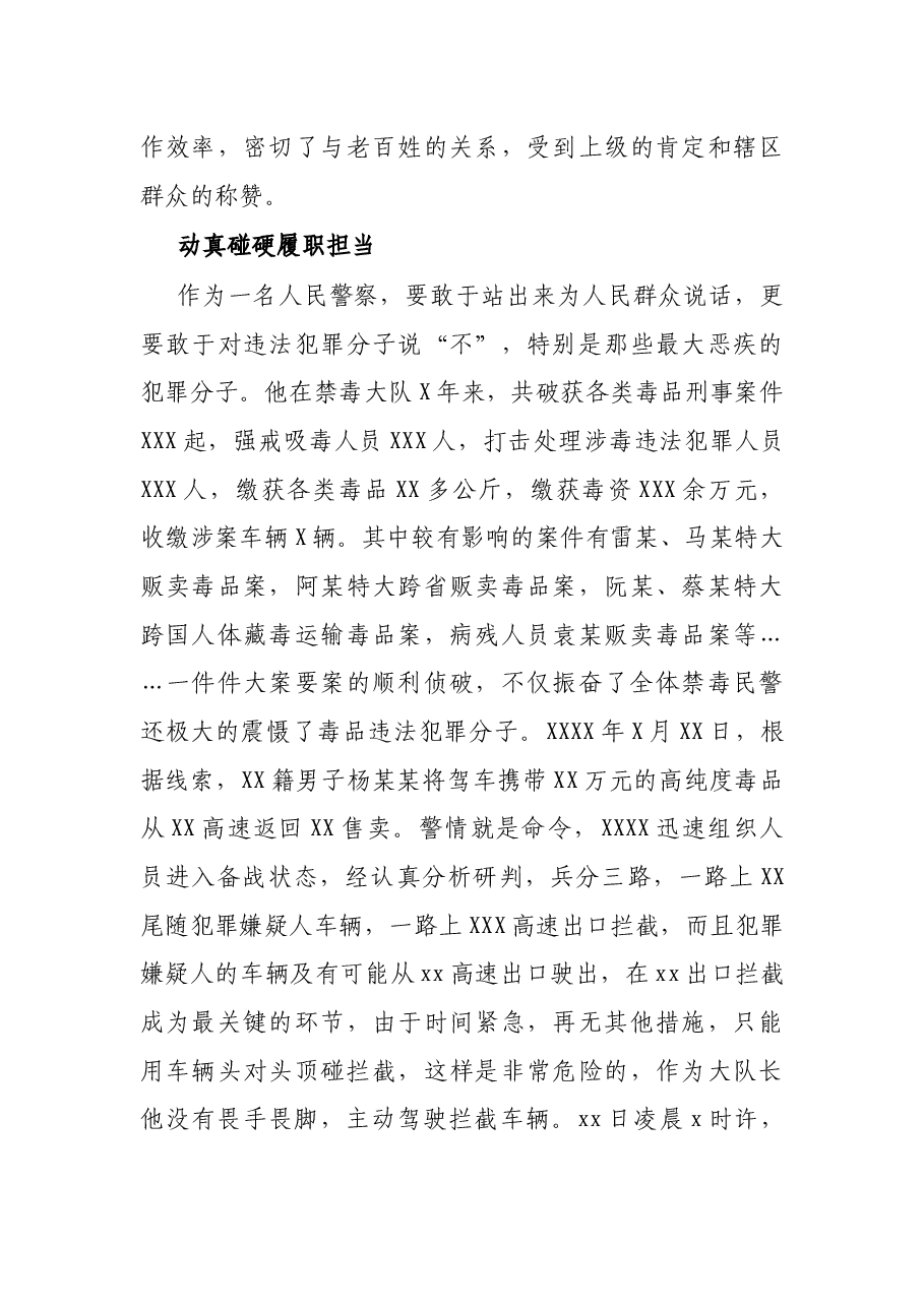 公安局禁毒大队队长XX同志先进个人事迹材料.docx,第4页预览