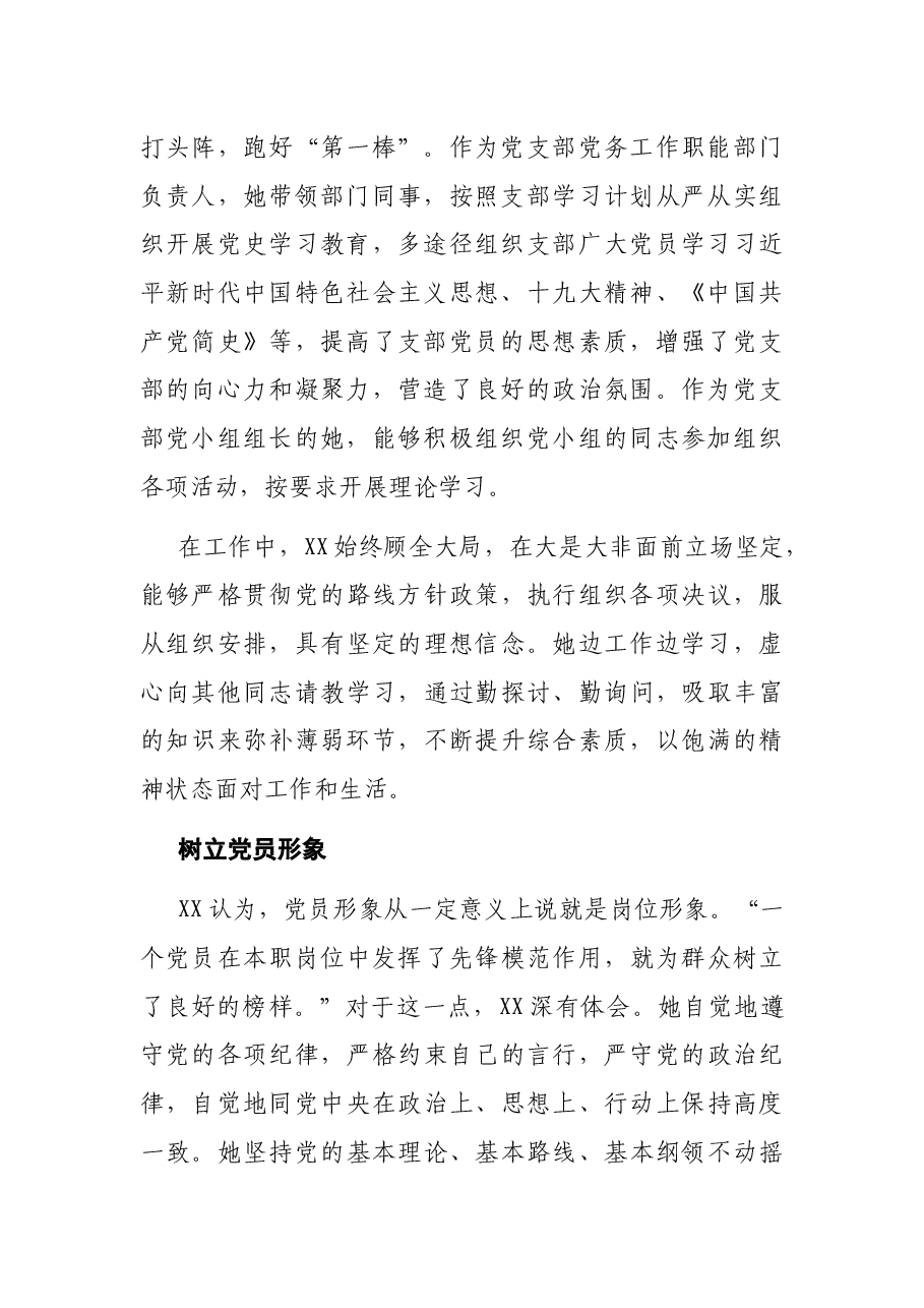 优秀党员事迹材料:党旗下的初心.docx,第2页预览