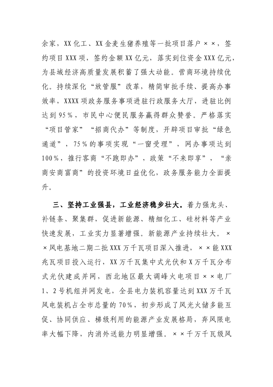 县政府班子任期换届工作总结.docx,第4页预览