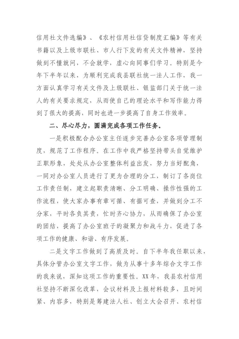银行办公室副主任个人工作总结.doc,第2页预览