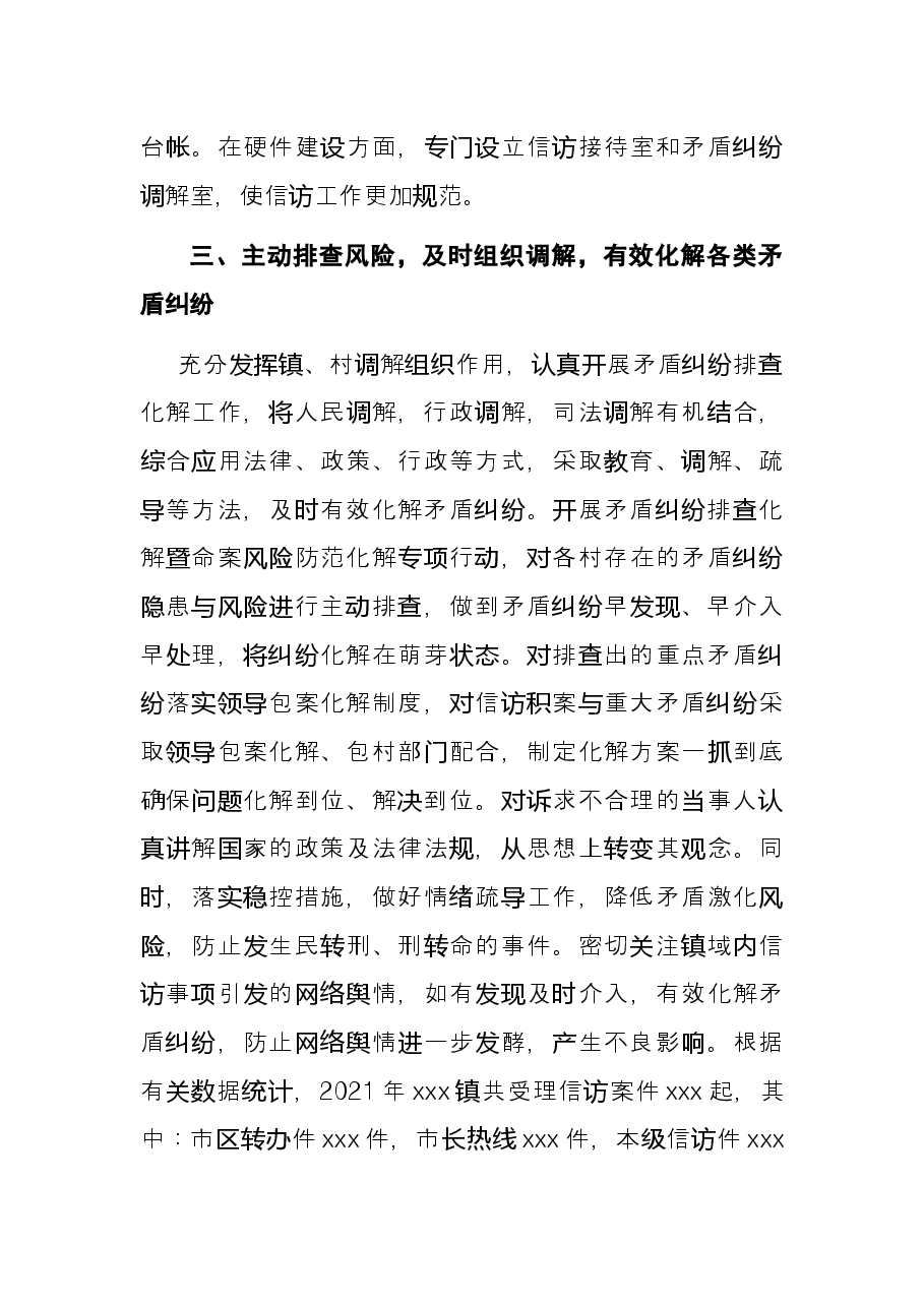 镇信访工作典型材料.docx,第4页预览