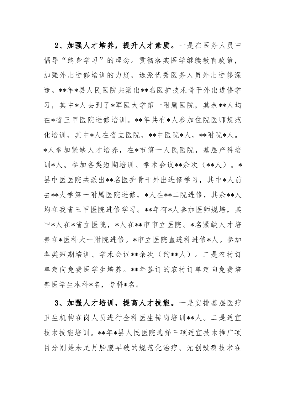 县卫健委人才工作总结.docx,第2页预览