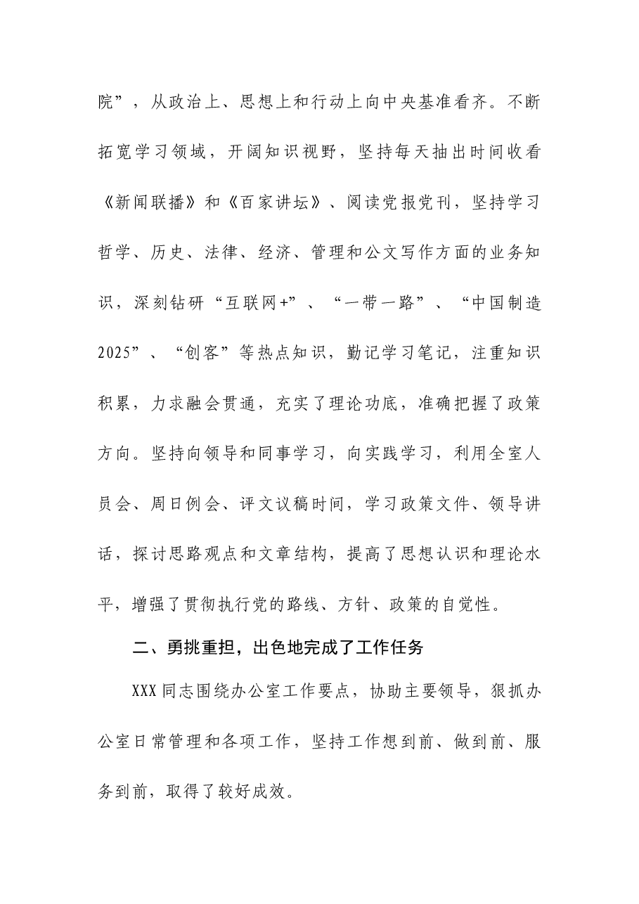 XXX同志先进事迹材料.docx,第2页预览