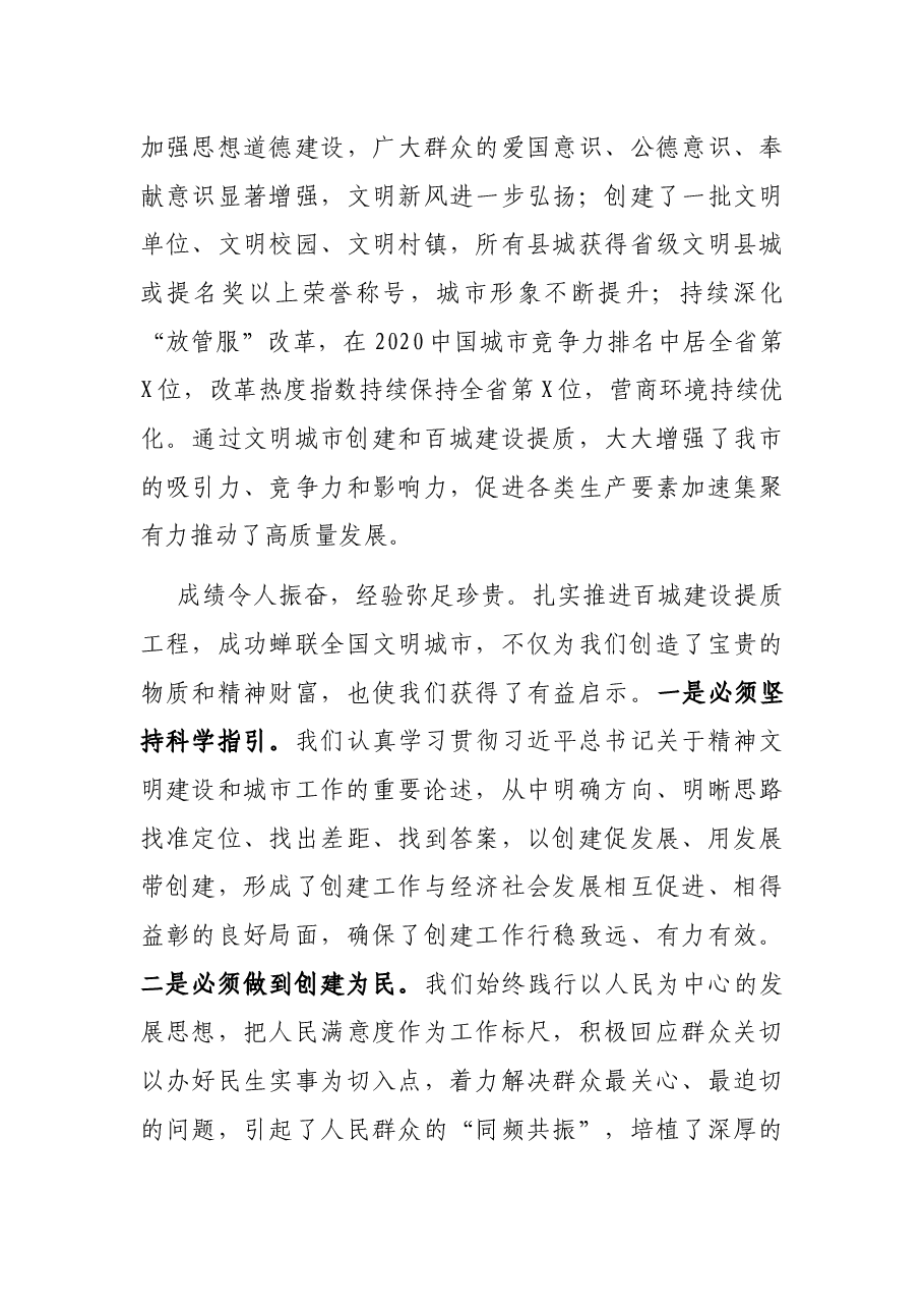 在市全国文明城市总结暨百城建设大会上的讲话.docx,第3页预览