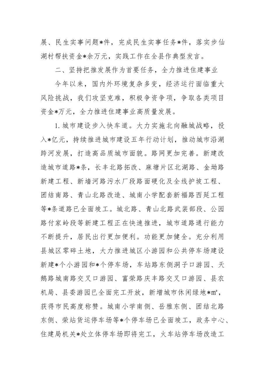 县住房和城乡建设局2022年工作总结.docx,第3页预览