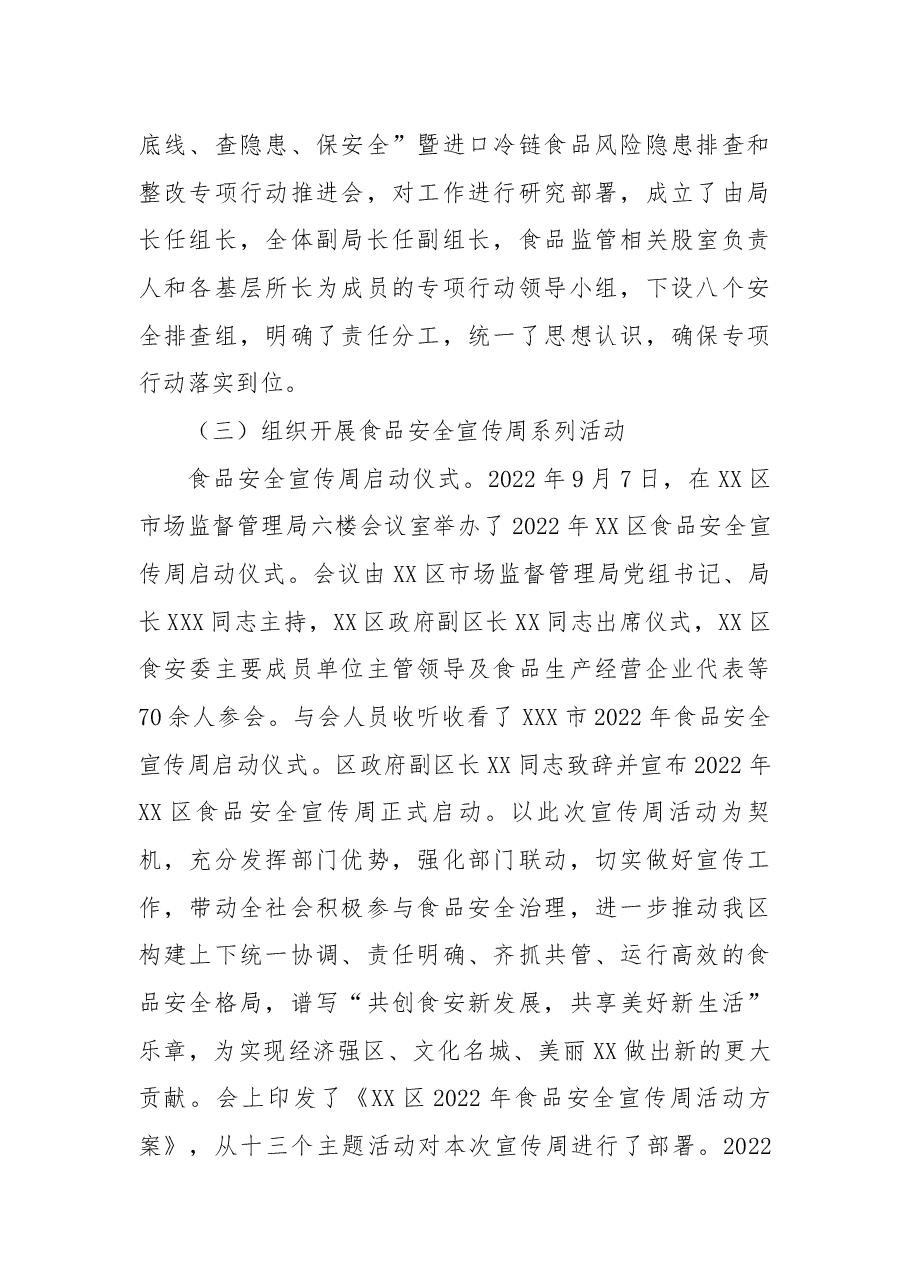 区市场监督管理局2022年综合协调股工作总结.docx,第2页预览