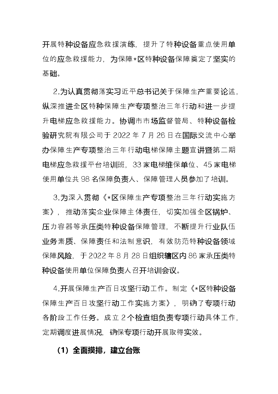 质量技术监督科亮点工作总结.docx,第3页预览