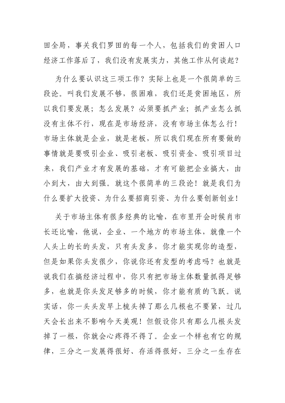 在全县工业经济项目建设招商引资工作会议上的主持讲话.docx,第2页预览