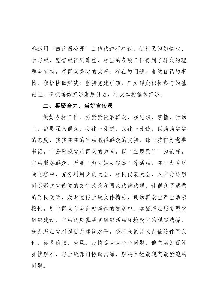 党务工作者先进事迹材料.doc,第2页预览