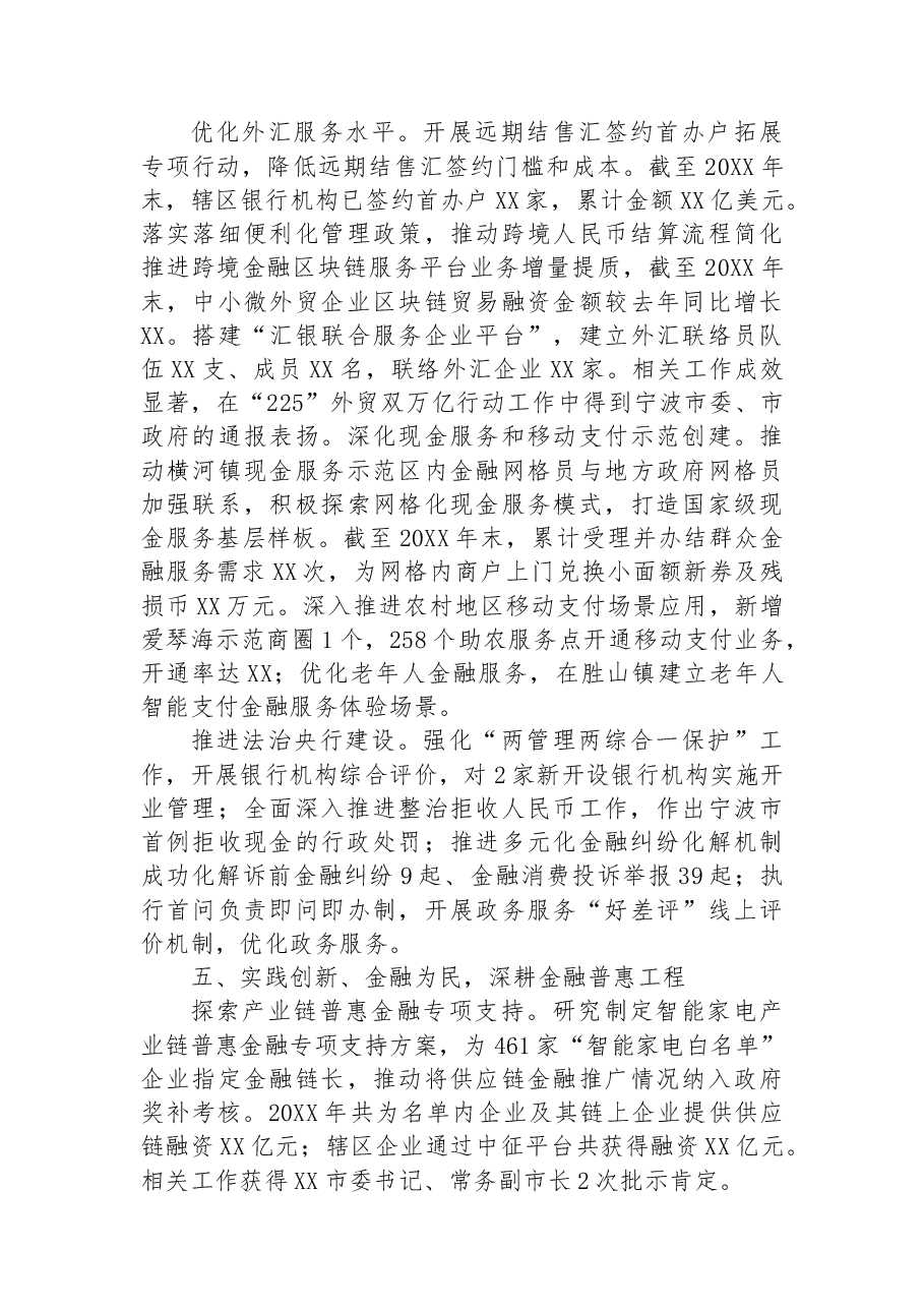 中国人民银行XX支行20XX年工作总结.docx,第3页预览