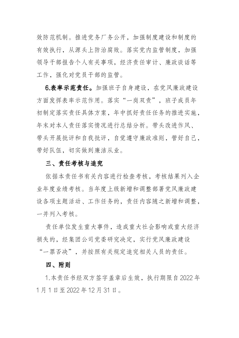 2022年度党风廉政建设责任书.docx,第3页预览