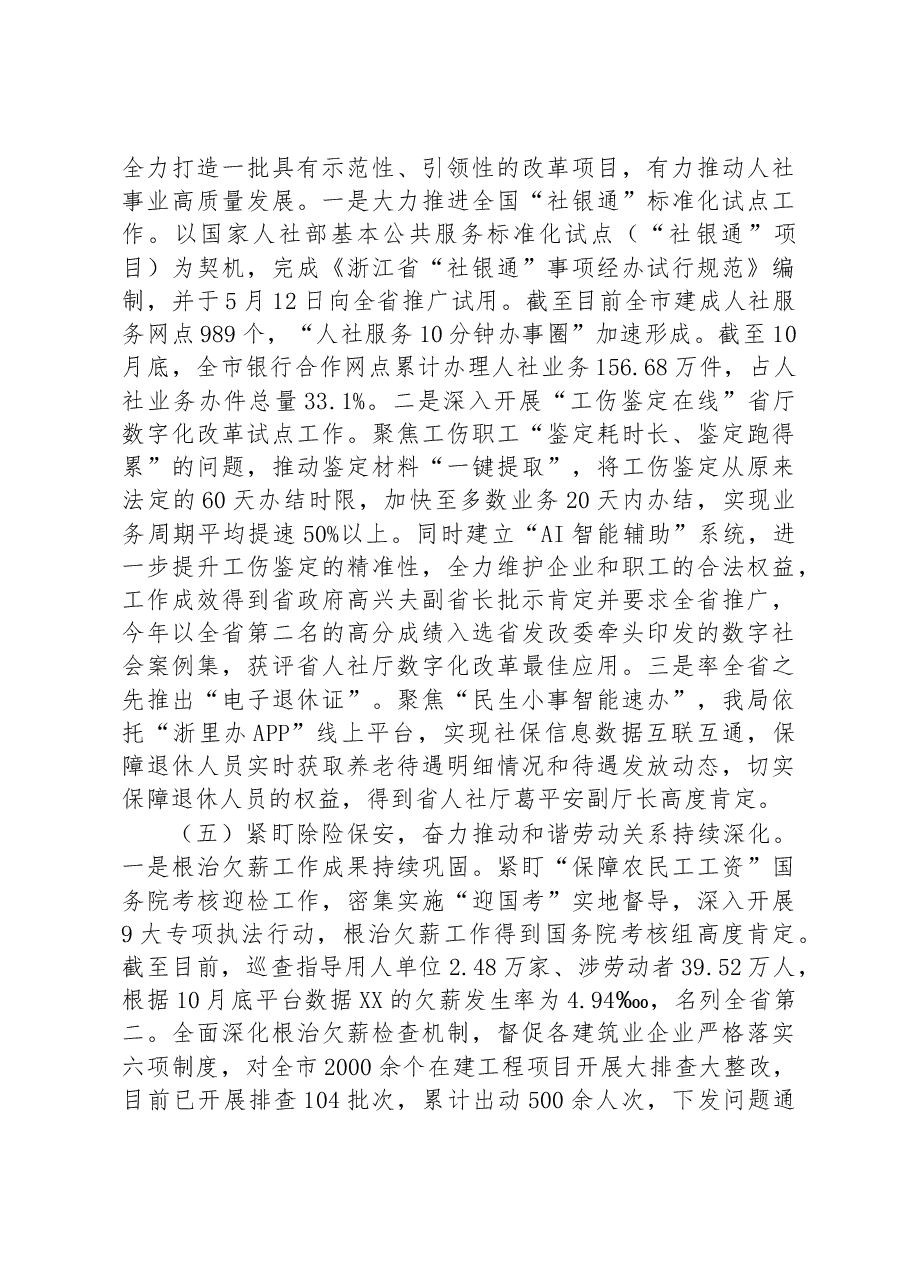 市人力社保局2022年工作总结和2023年工作思路.docx,第4页预览