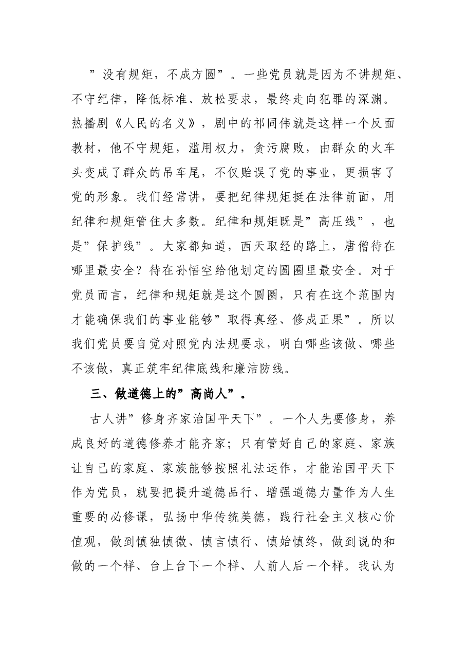党员干部喜迎二十大奋进新征程主题演讲材料.docx,第3页预览