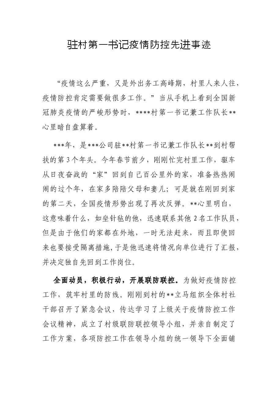 20220608疫情防控事迹、七一表彰先进事迹资料汇编.docx,第2页预览