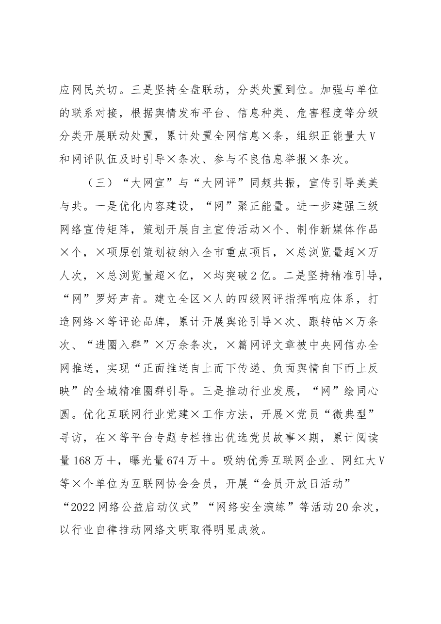 区委网信办2022年工作总结和2023年工作打算的报告.docx,第3页预览