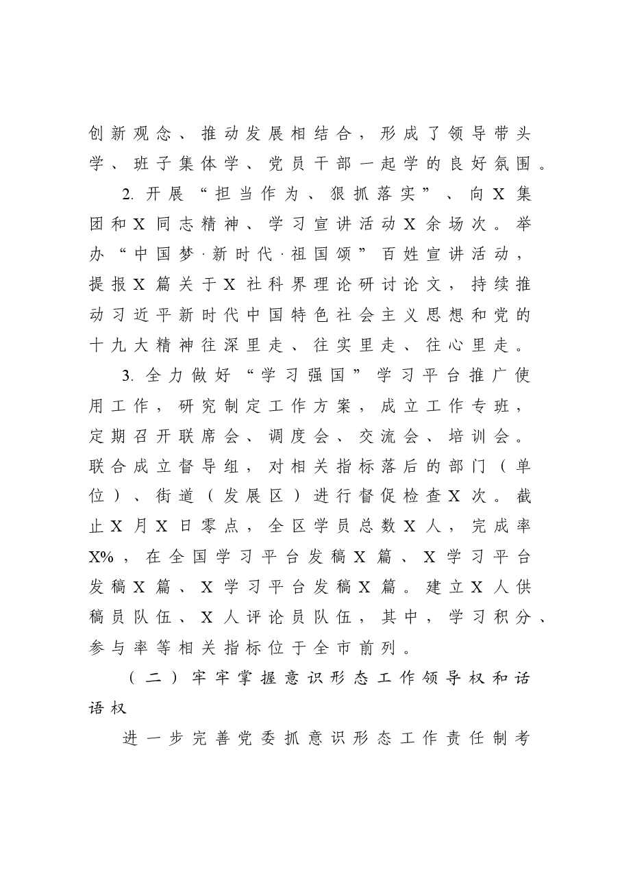 区宣传部工作总结及工作计划.docx,第2页预览