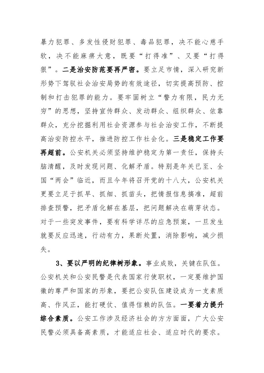 市委书记XXX在全市公安机关“打黑除恶”总结表彰暨XX年公安工作大会上的讲话.docx，第4页预览