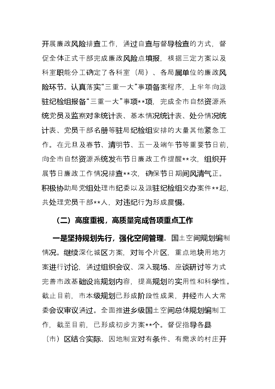 自然资源局2022年上半年重点工作总结.docx,第3页预览