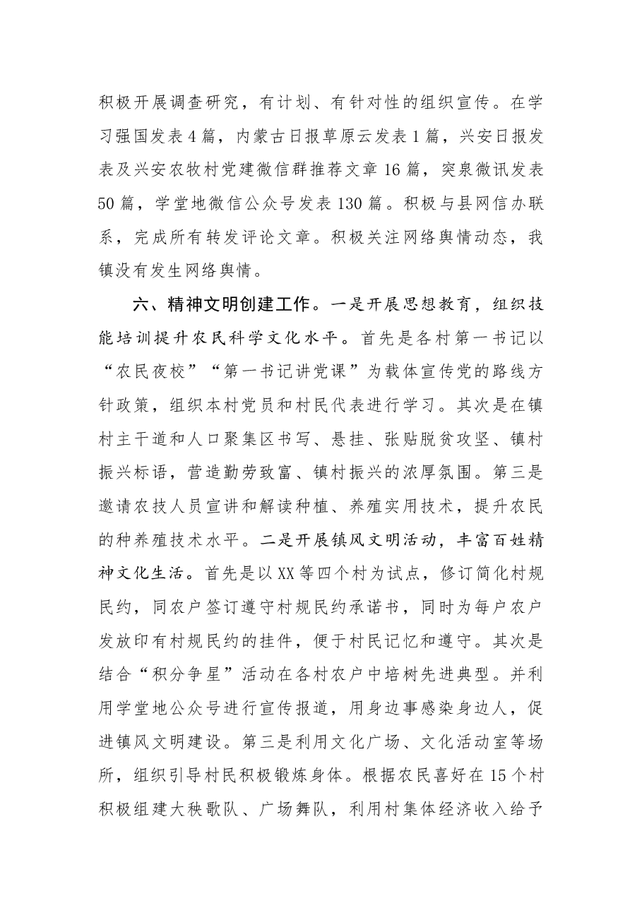 宣传思想文化工作工作总结.docx,第3页预览