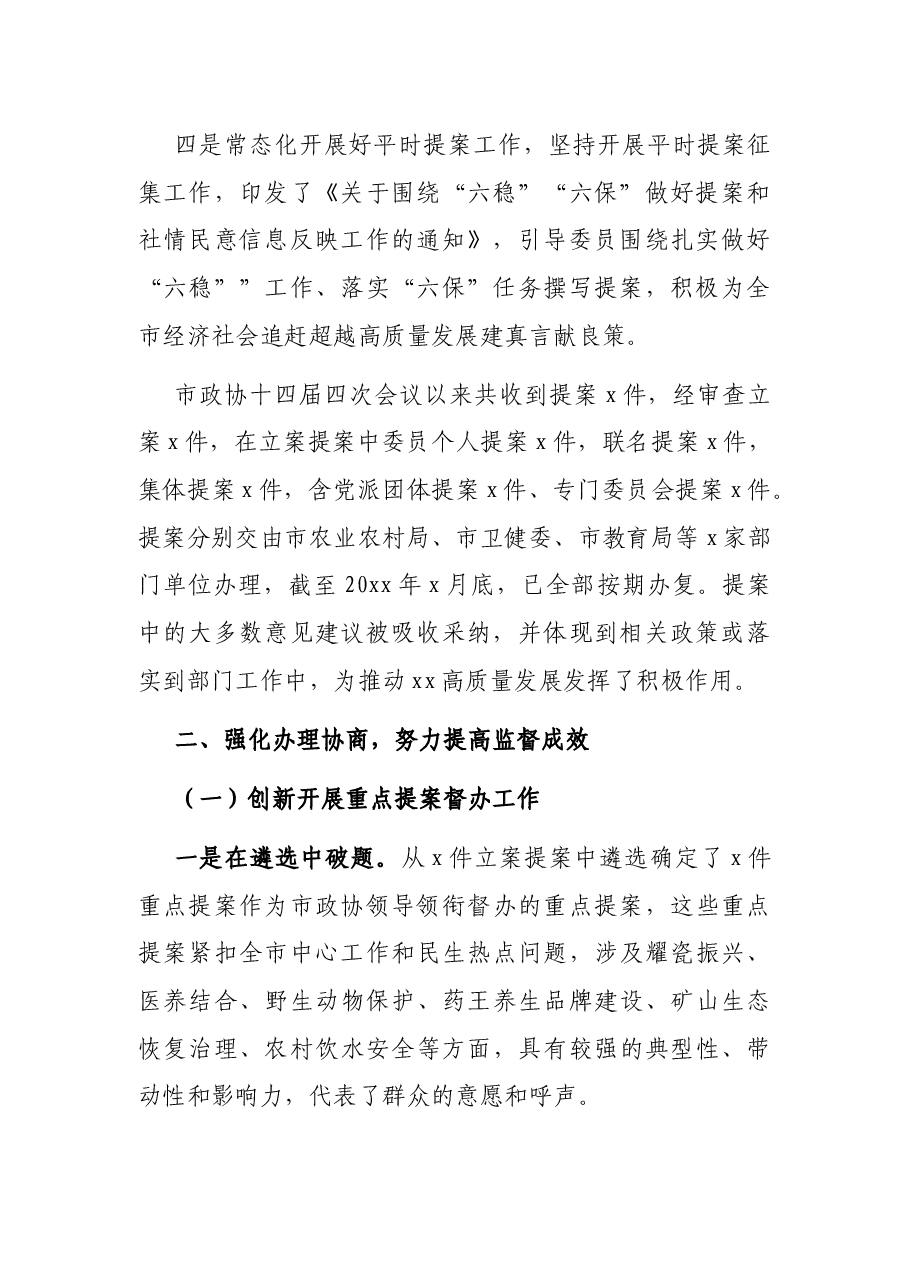 政协提案委员会工作总结.docx,第2页预览