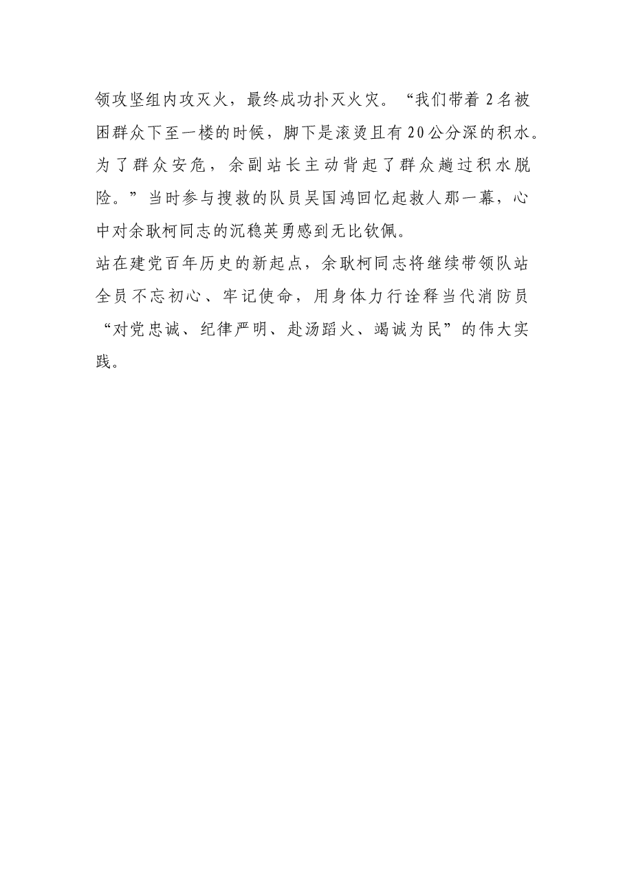三等功(详细)事迹材料.docx,第4页预览