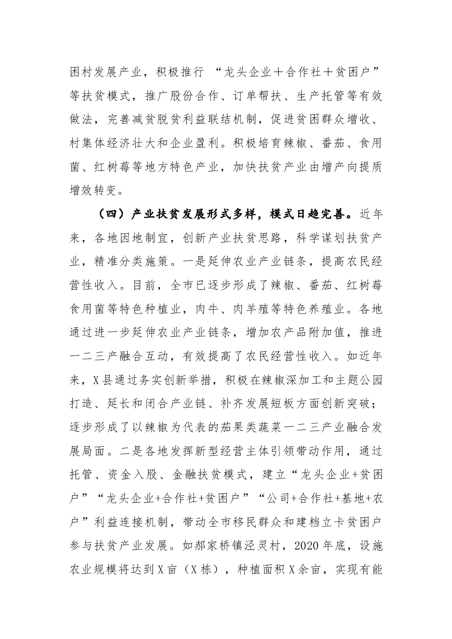 市农业农村局近五年扶贫工作总结.docx,第4页预览