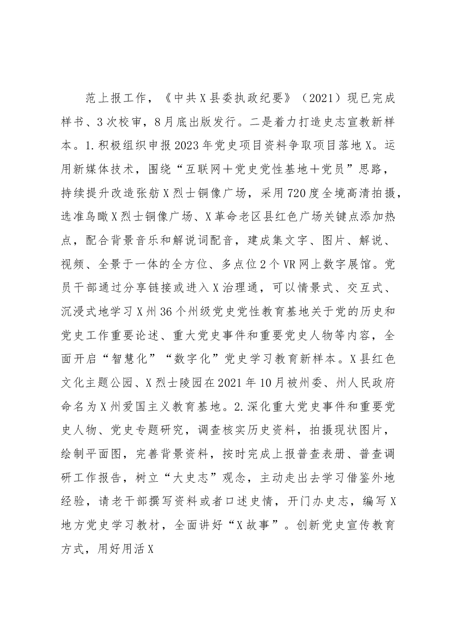 县委党史研究室2022年度工作总结.docx,第3页预览