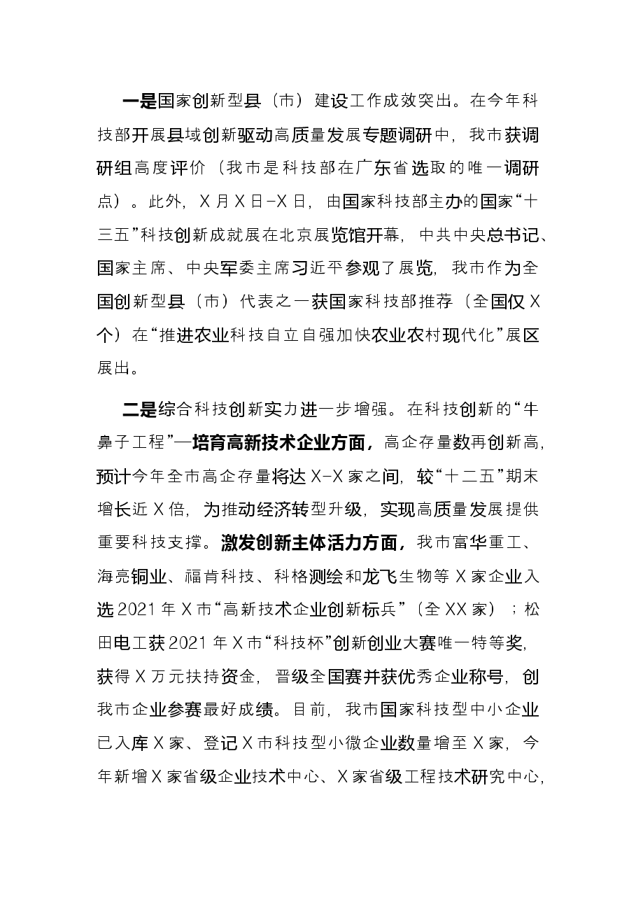 市科工商务局2021年工作总结.docx,第2页预览