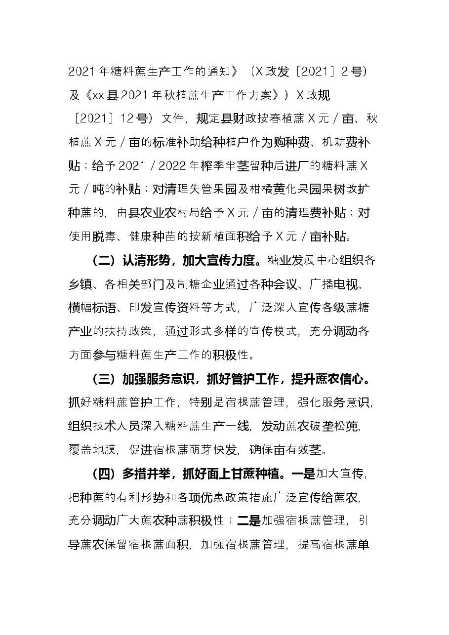 县糖业发展中心2021年工作总结及2022年工作计划.docx,第3页预览