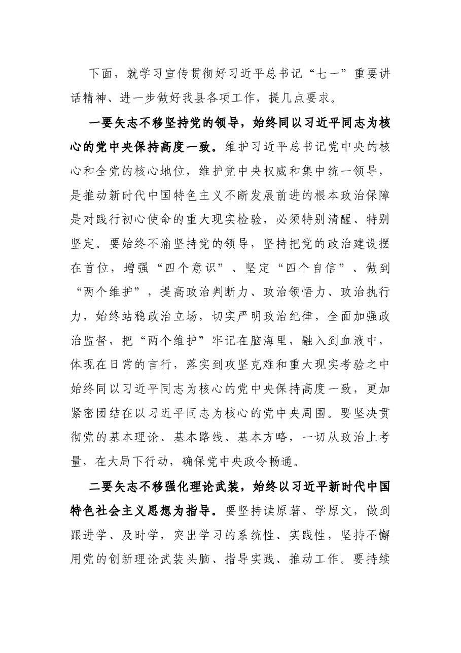 在县委理论学习中心组暨党史学习教育专题读书班交流研讨和总结会议上的讲话.docx，第3页预览