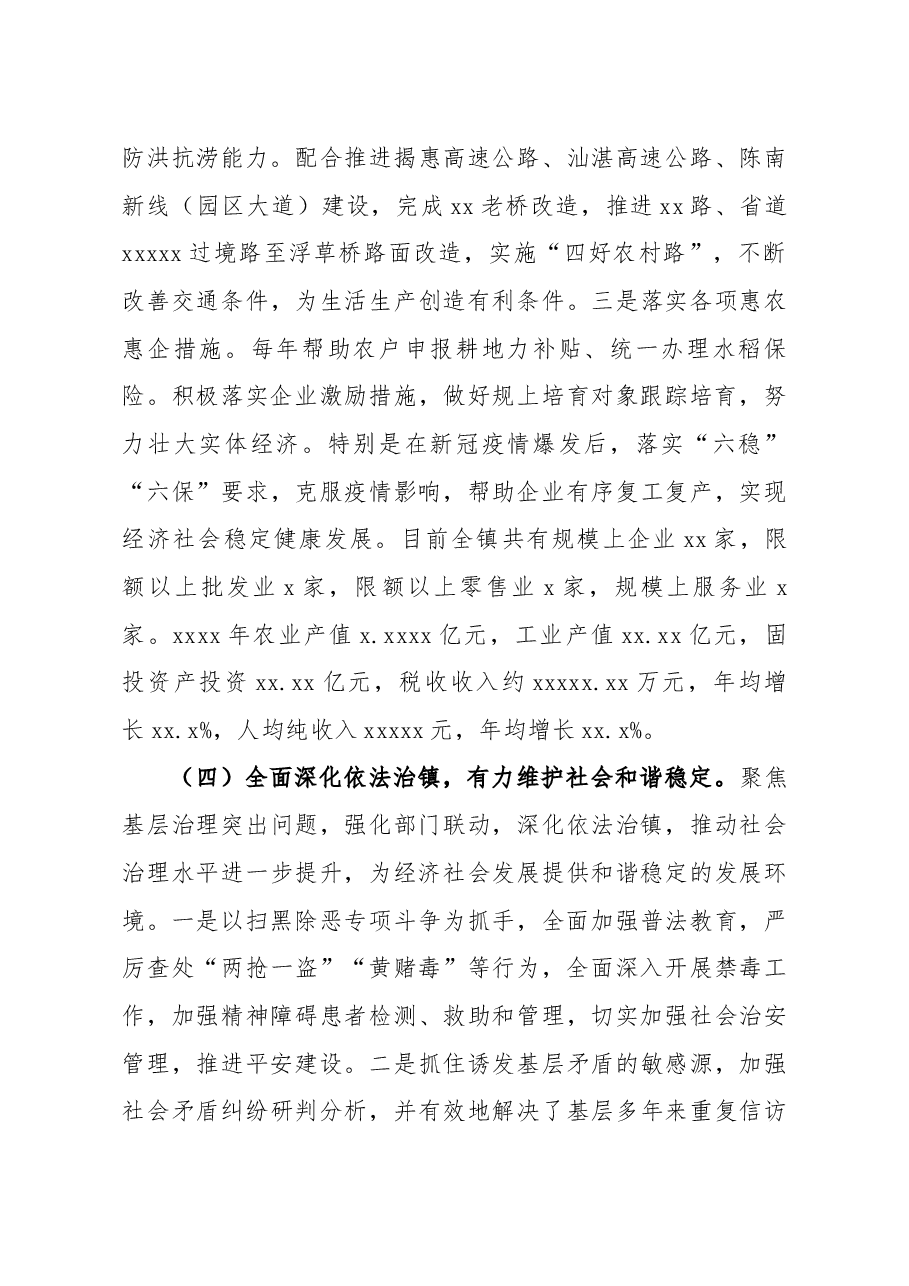 在镇人民代表大会第一次会议上的政府工作报告(五年工作总结及今后五年工作计划).docx,第4页预览