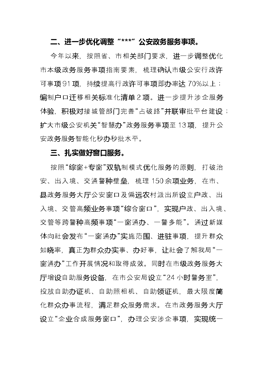 市公安局2022年上半年行政审批服务工作总结.docx,第2页预览