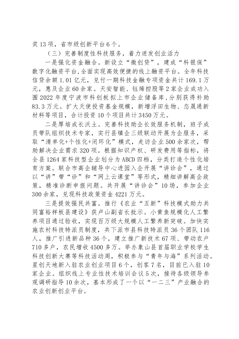 县科技局2022年工作总结与2023年工作思路.docx,第3页预览