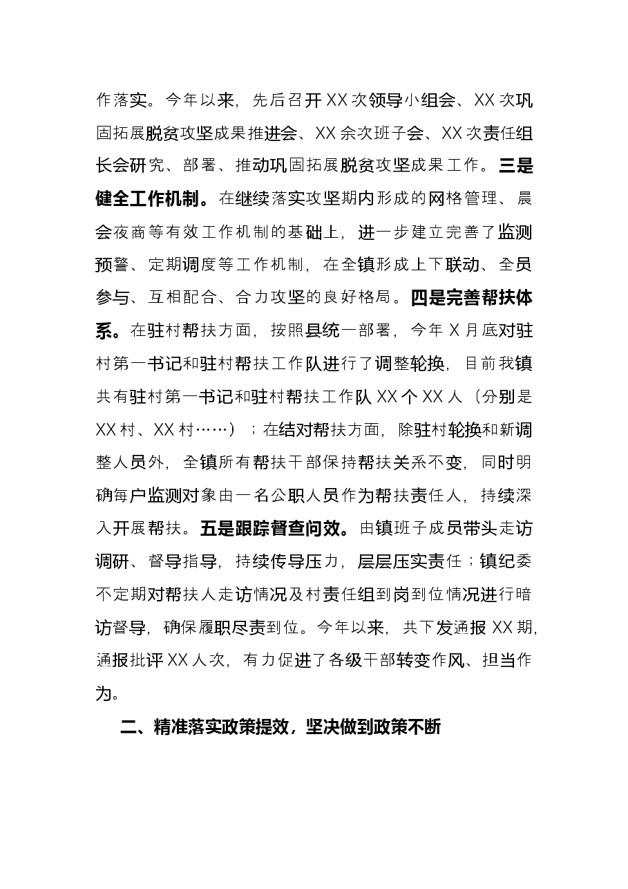 镇巩固拓展脱贫攻坚成果自评总结.docx,第2页预览