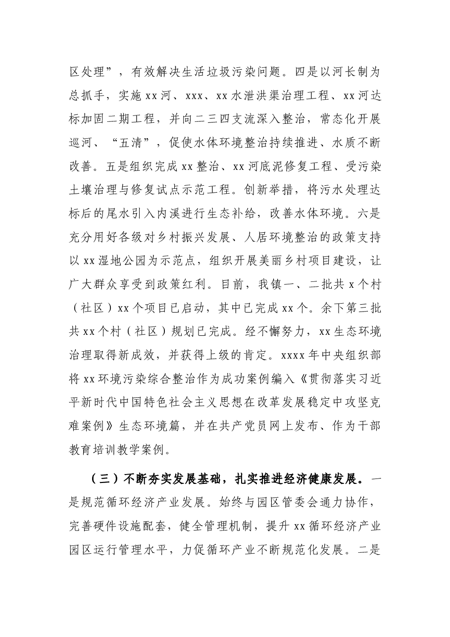 在XX镇人民代表大会第一次会议上的政府工作报告(五年工作总结及今后五年工作计划)(镇乡).docx,第3页预览