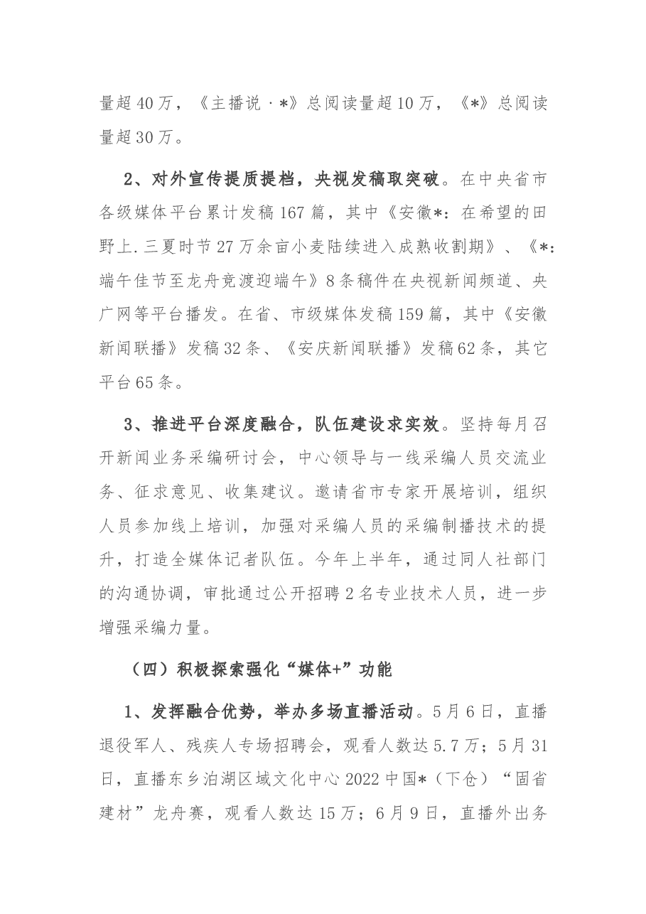 县融媒体中心2022年上半年总结和下一步工作安排.docx,第4页预览