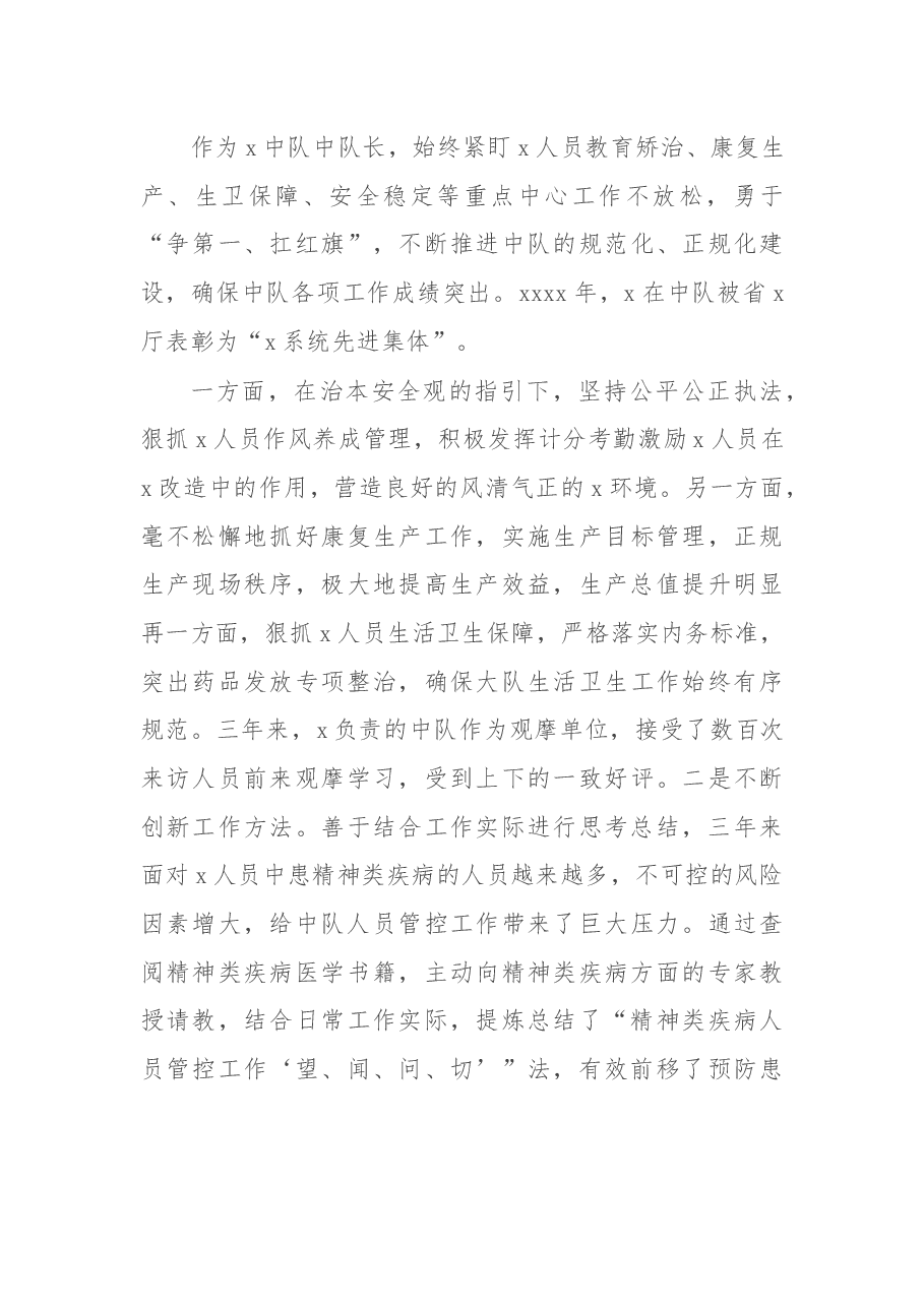 执法中队队长近三年个人工作总结.docx，第3页预览